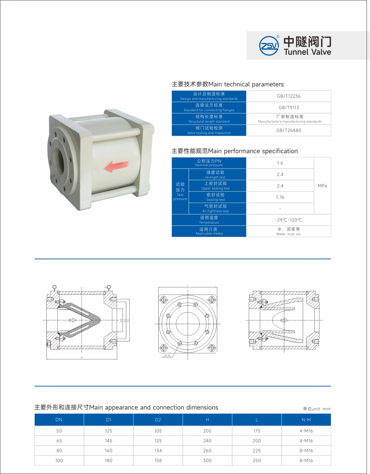 中隧閥門科技有限公司